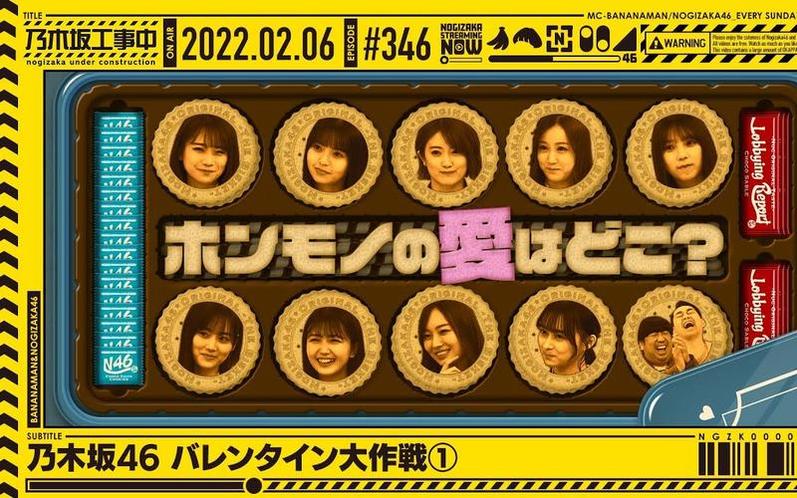 《乃木坂工事中》特别篇142：香蕉人和乃木坂46的超强碰撞